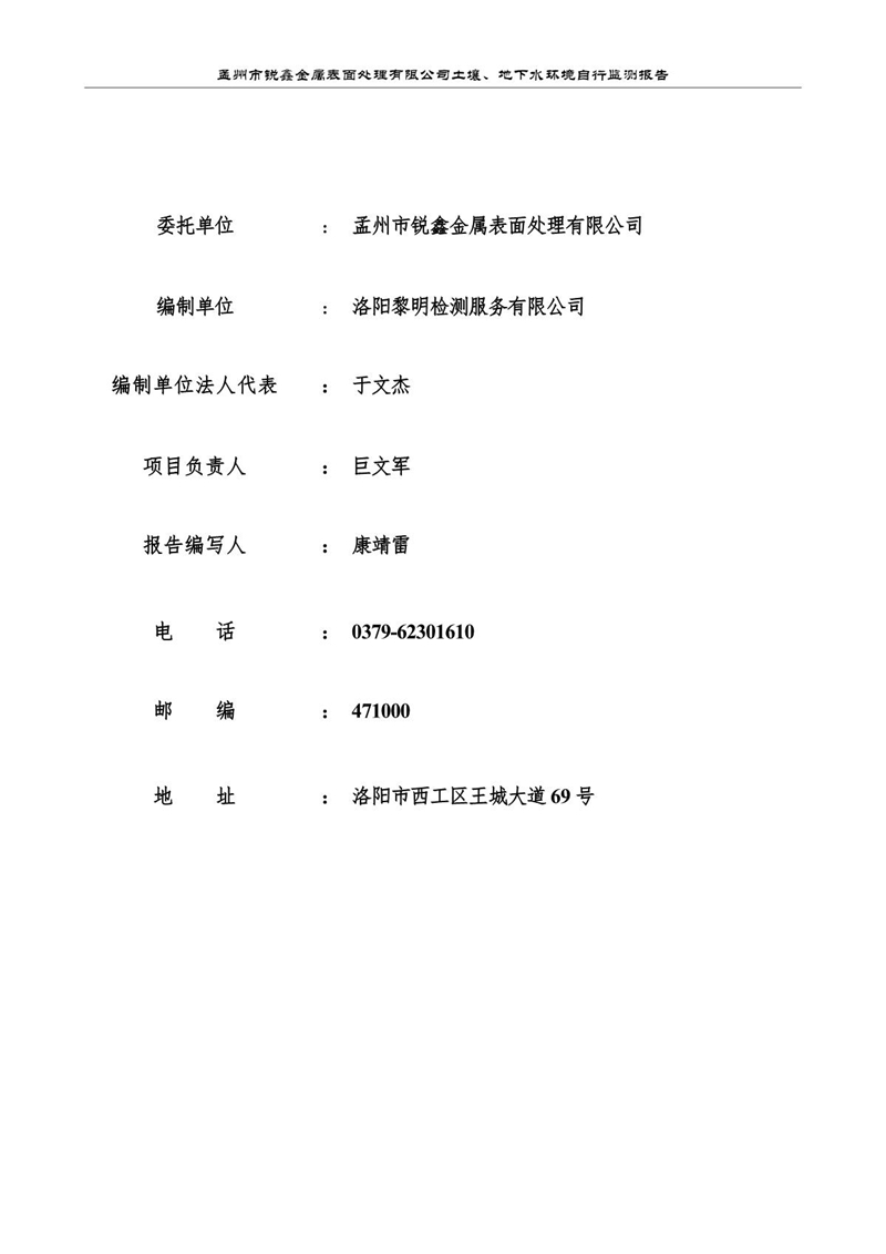 孟州市銳鑫金屬表面處理有限公司自行監(jiān)測報(bào)告_2.JPG