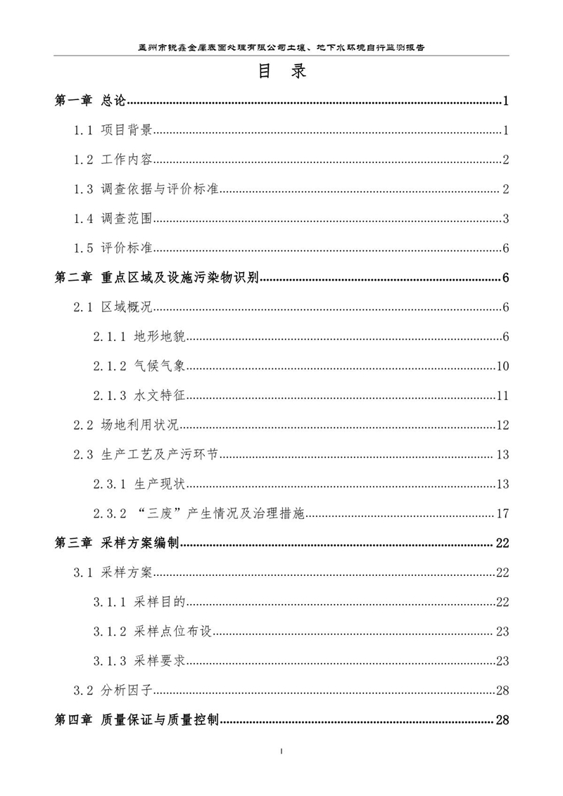 孟州市銳鑫金屬表面處理有限公司自行監(jiān)測報(bào)告_3.JPG