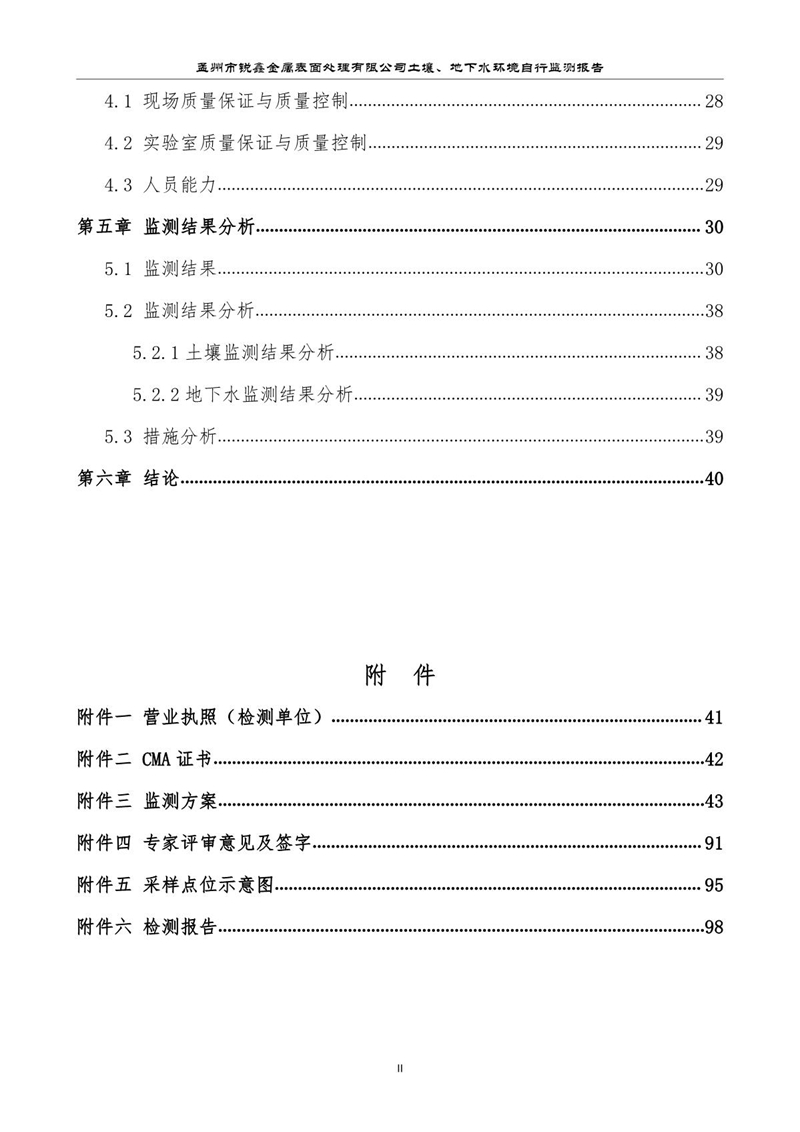 孟州市銳鑫金屬表面處理有限公司自行監(jiān)測報(bào)告_4.JPG