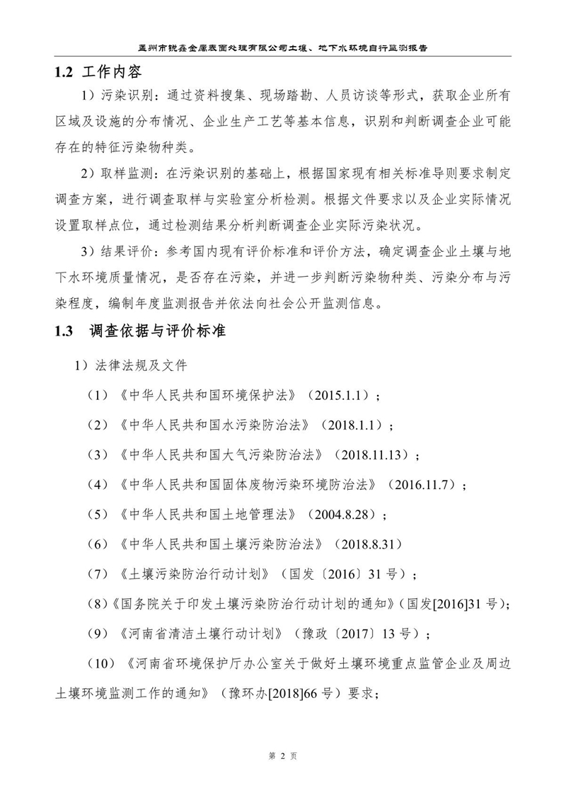 孟州市銳鑫金屬表面處理有限公司自行監(jiān)測報(bào)告_6.JPG