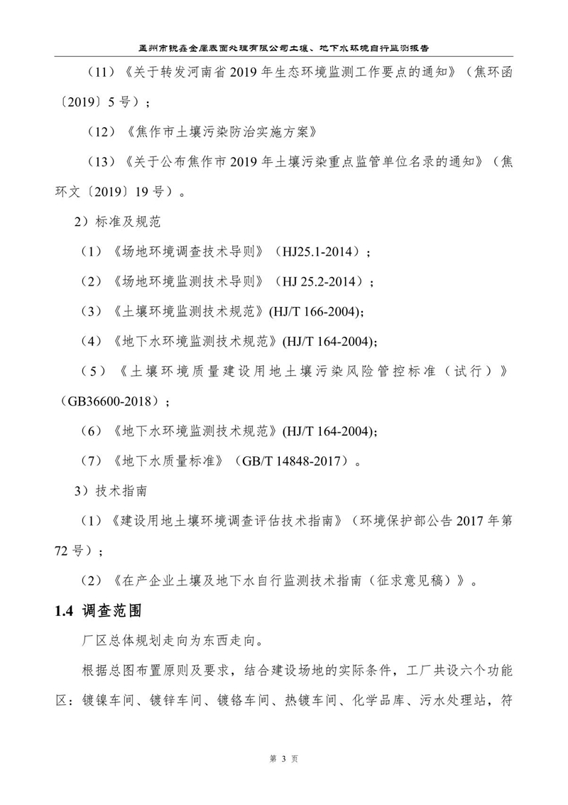 孟州市銳鑫金屬表面處理有限公司自行監(jiān)測報(bào)告_7.JPG