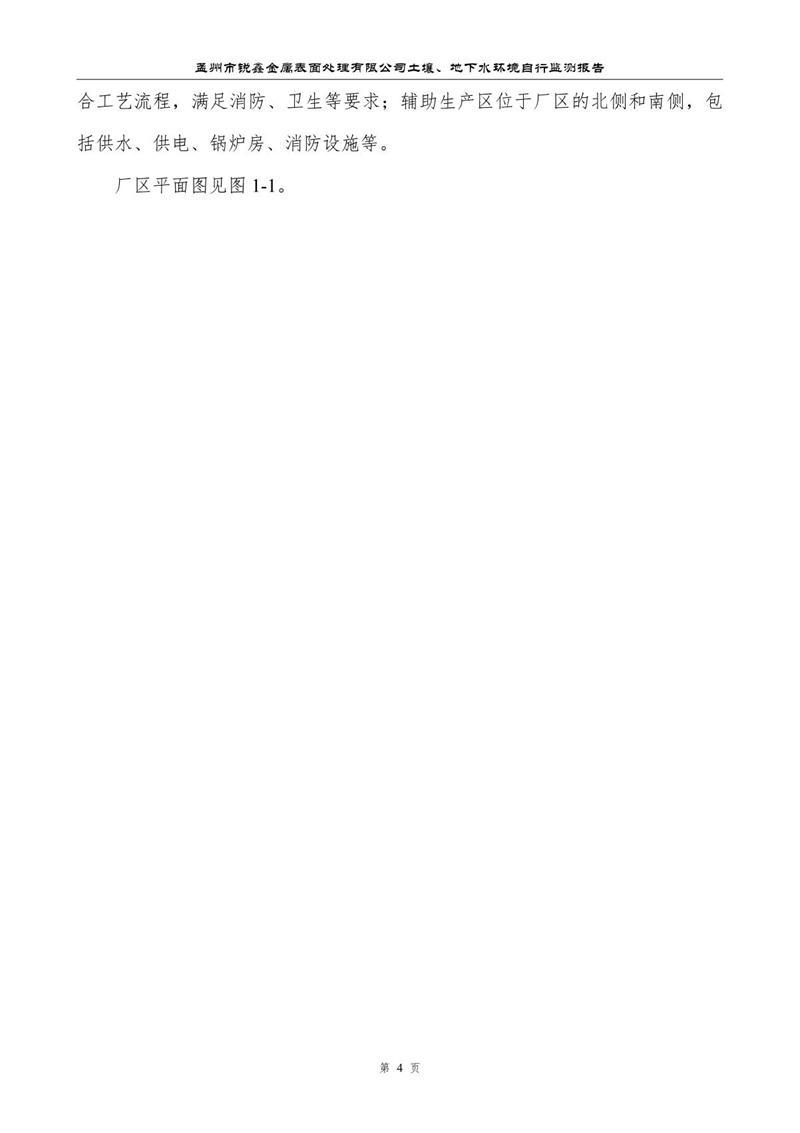 孟州市銳鑫金屬表面處理有限公司自行監(jiān)測報(bào)告_8.JPG