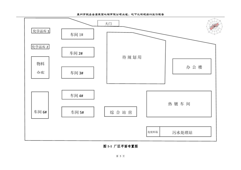 孟州市銳鑫金屬表面處理有限公司自行監(jiān)測報(bào)告_9.JPG