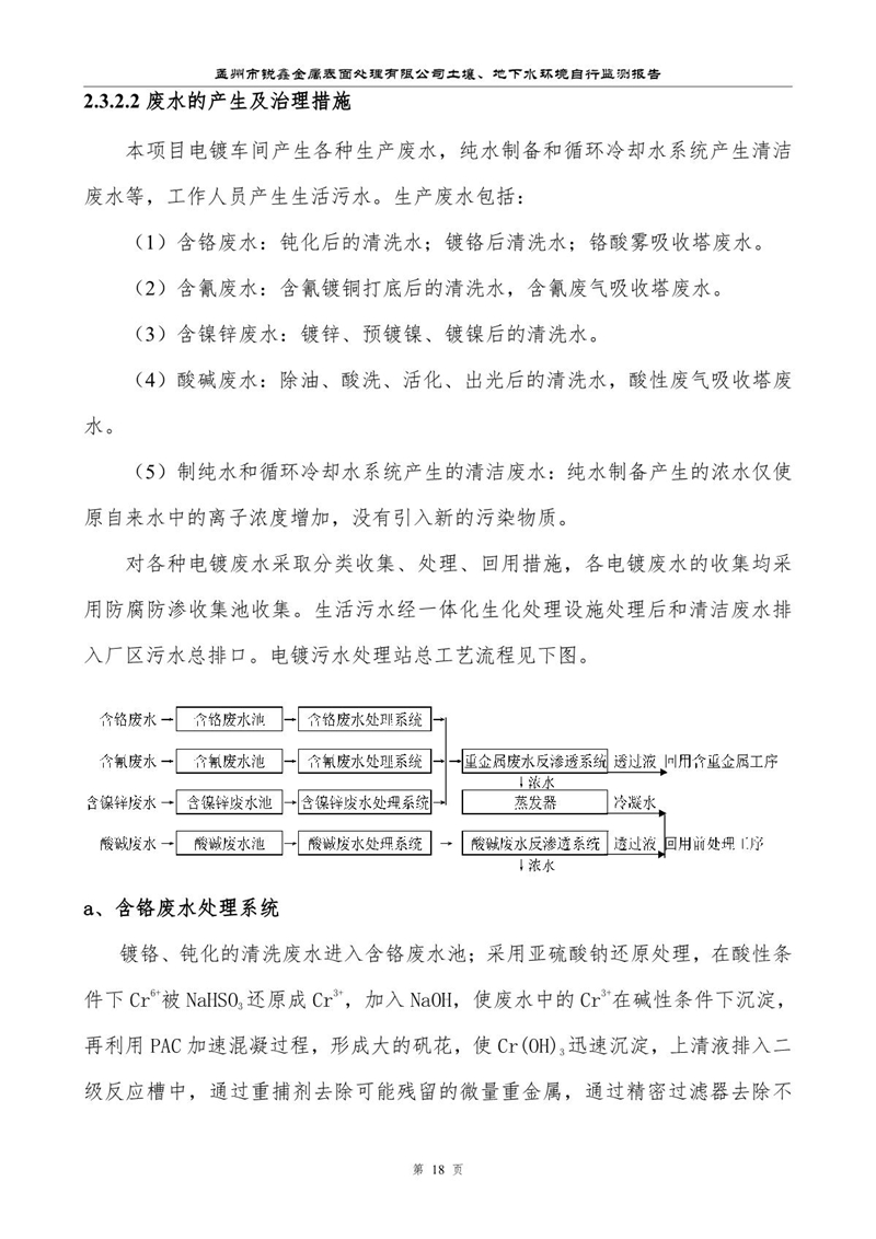 孟州市銳鑫金屬表面處理有限公司自行監(jiān)測報(bào)告_22.JPG