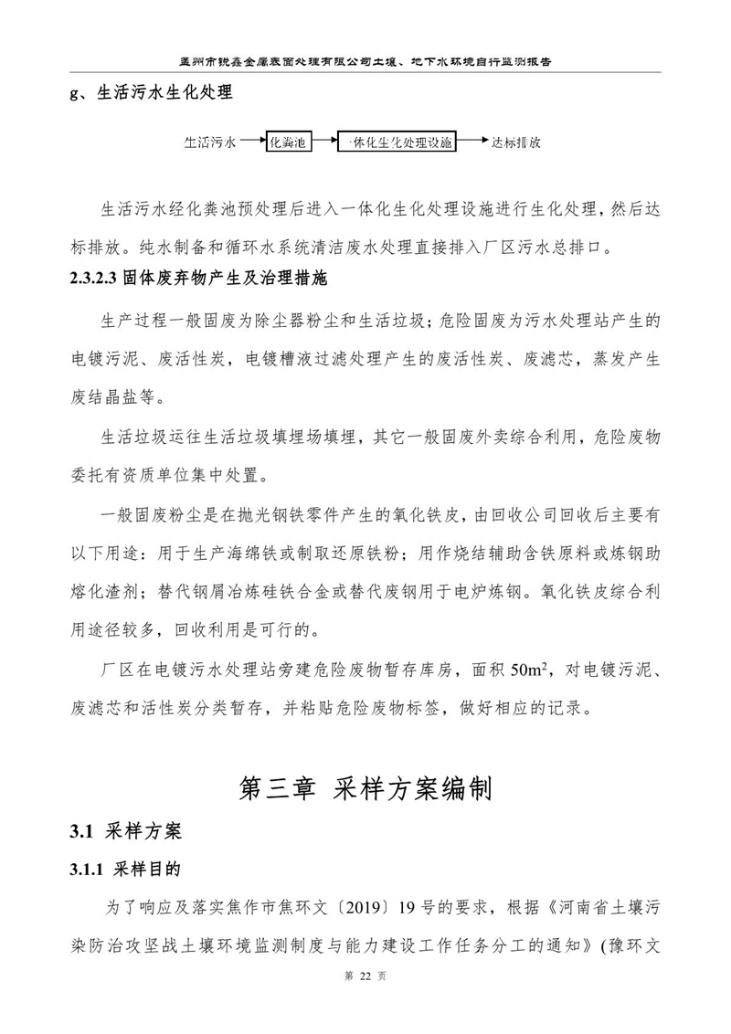 孟州市銳鑫金屬表面處理有限公司自行監(jiān)測報(bào)告_26.JPG