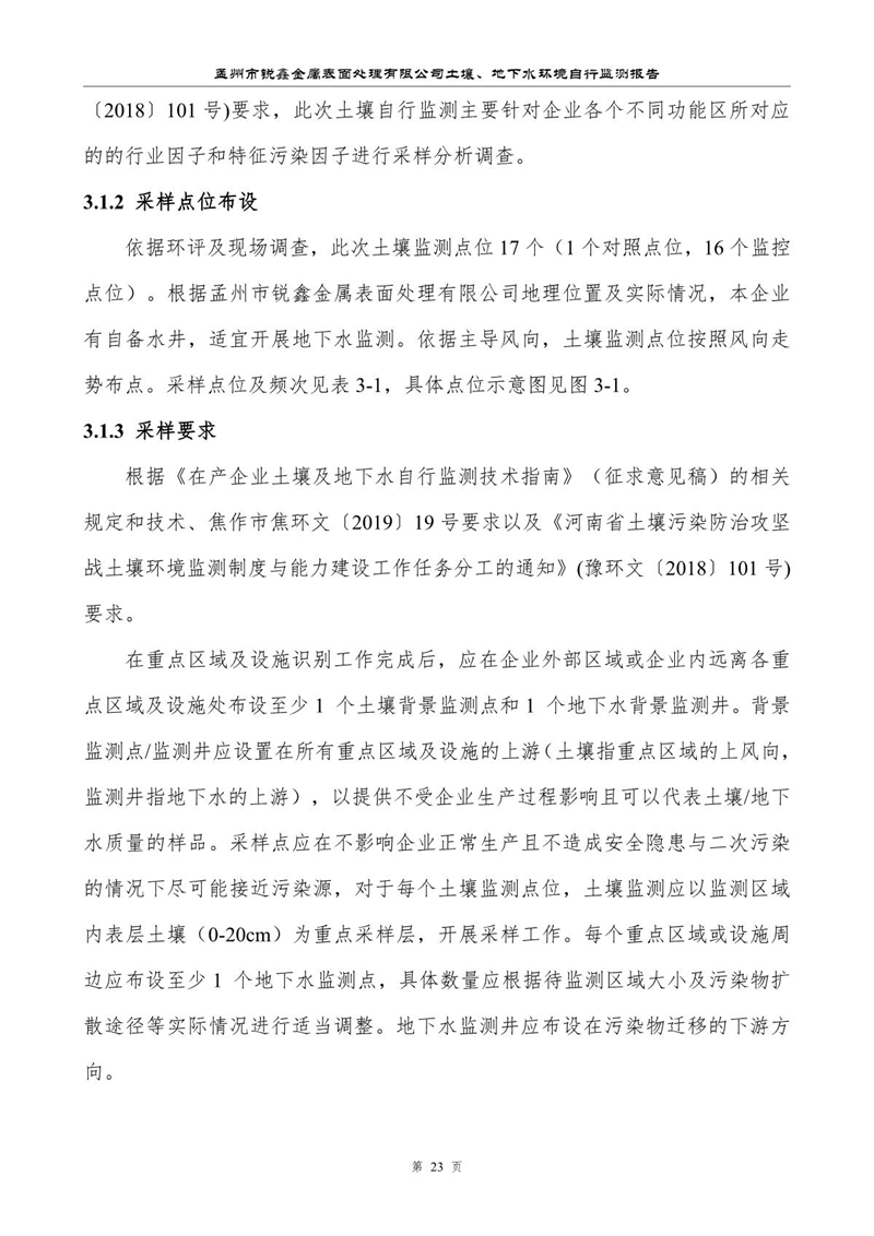 孟州市銳鑫金屬表面處理有限公司自行監(jiān)測報(bào)告_27.JPG