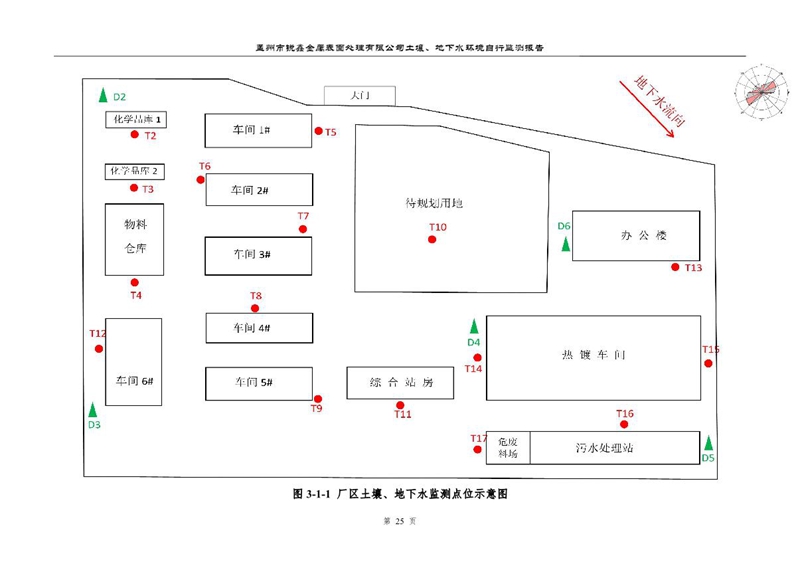 孟州市銳鑫金屬表面處理有限公司自行監(jiān)測報(bào)告_29.JPG