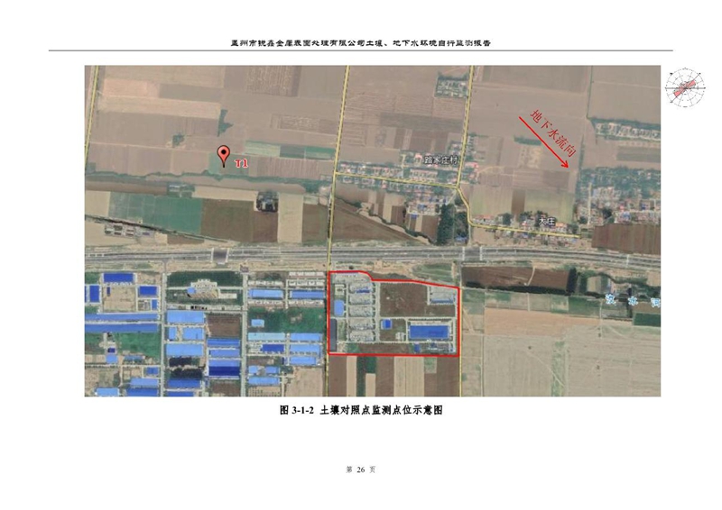 孟州市銳鑫金屬表面處理有限公司自行監(jiān)測報(bào)告_30.JPG