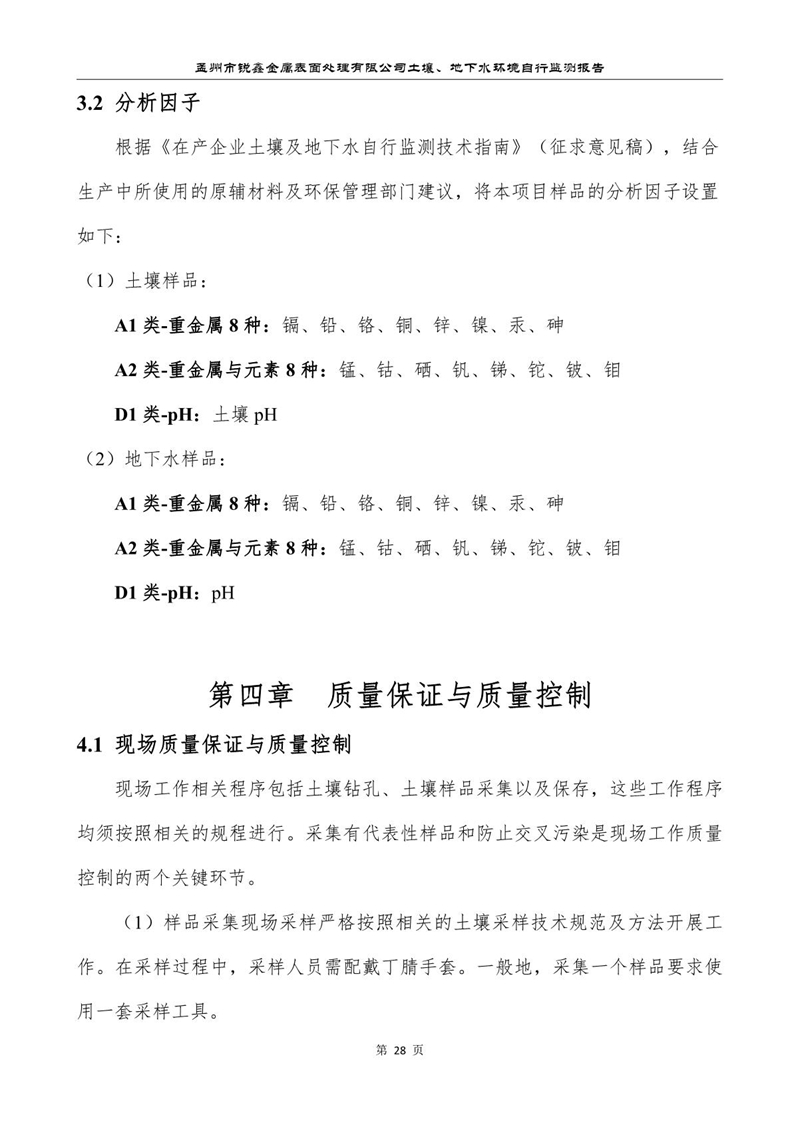 孟州市銳鑫金屬表面處理有限公司自行監(jiān)測報(bào)告_32.JPG