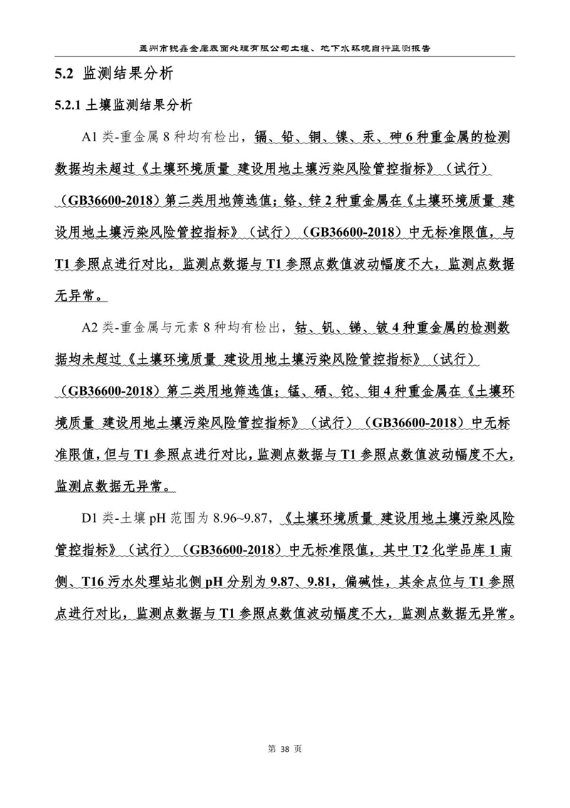 孟州市銳鑫金屬表面處理有限公司自行監(jiān)測報(bào)告_42.JPG