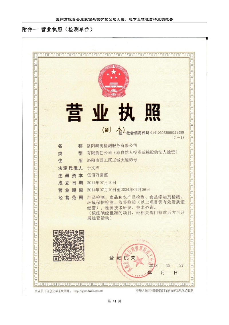 孟州市銳鑫金屬表面處理有限公司自行監(jiān)測報(bào)告_45.JPG