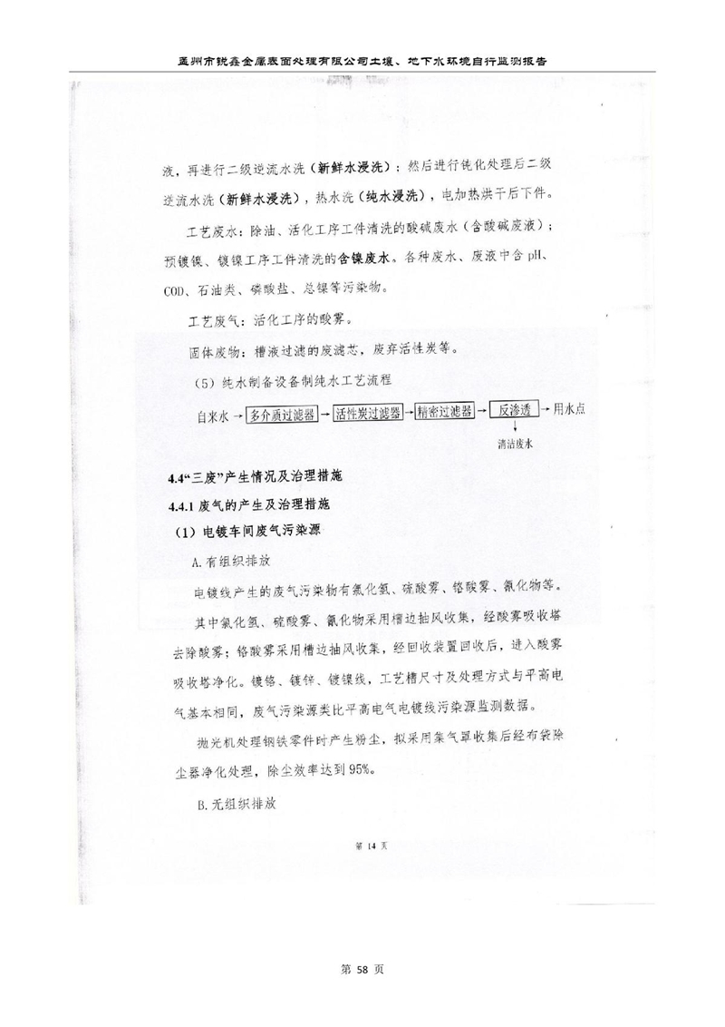 孟州市銳鑫金屬表面處理有限公司自行監(jiān)測報(bào)告_62.JPG