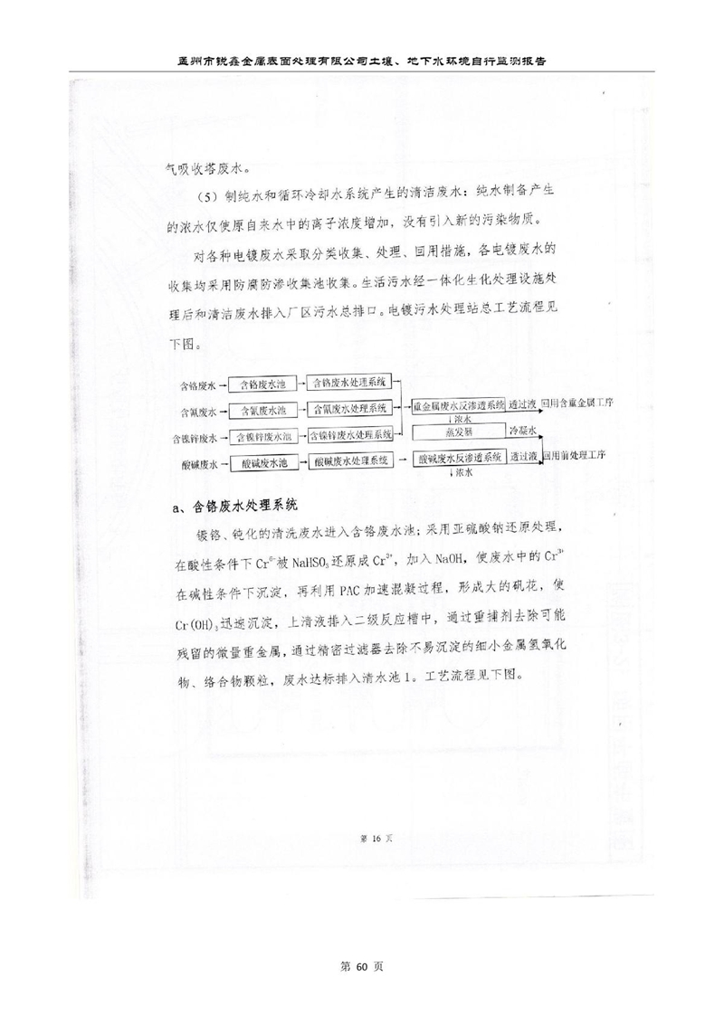 孟州市銳鑫金屬表面處理有限公司自行監(jiān)測報(bào)告_64.JPG