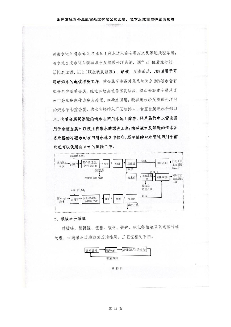 孟州市銳鑫金屬表面處理有限公司自行監(jiān)測報(bào)告_67.JPG