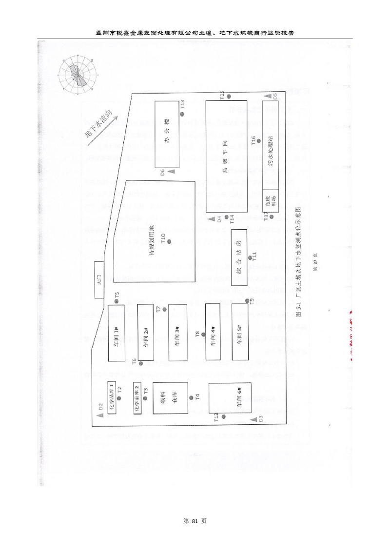 孟州市銳鑫金屬表面處理有限公司自行監(jiān)測報(bào)告_85.JPG