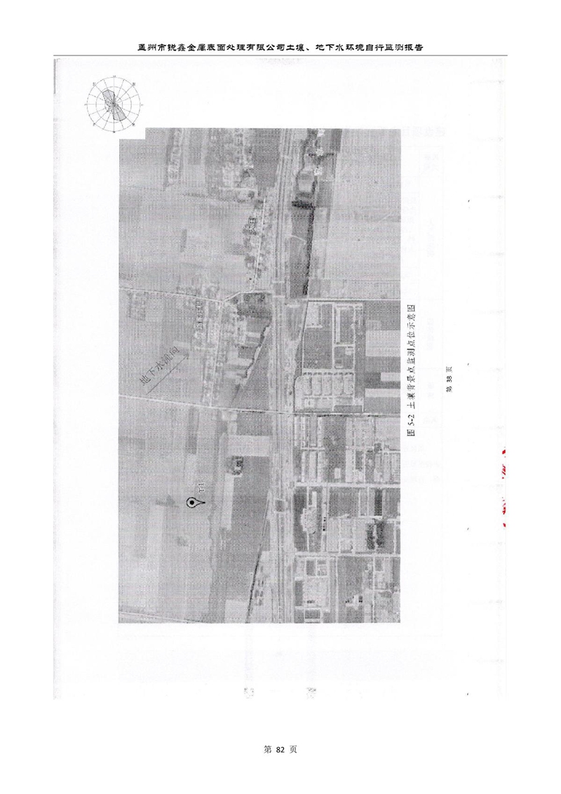 孟州市銳鑫金屬表面處理有限公司自行監(jiān)測報(bào)告_86.JPG