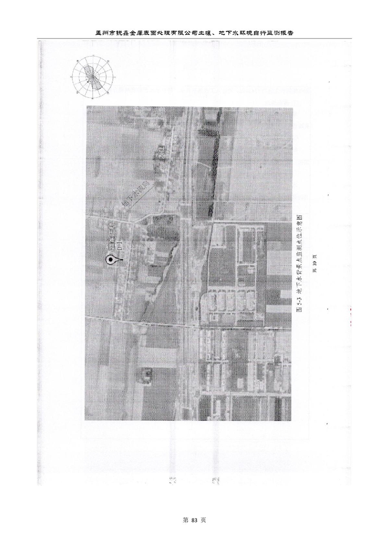 孟州市銳鑫金屬表面處理有限公司自行監(jiān)測報(bào)告_87.JPG