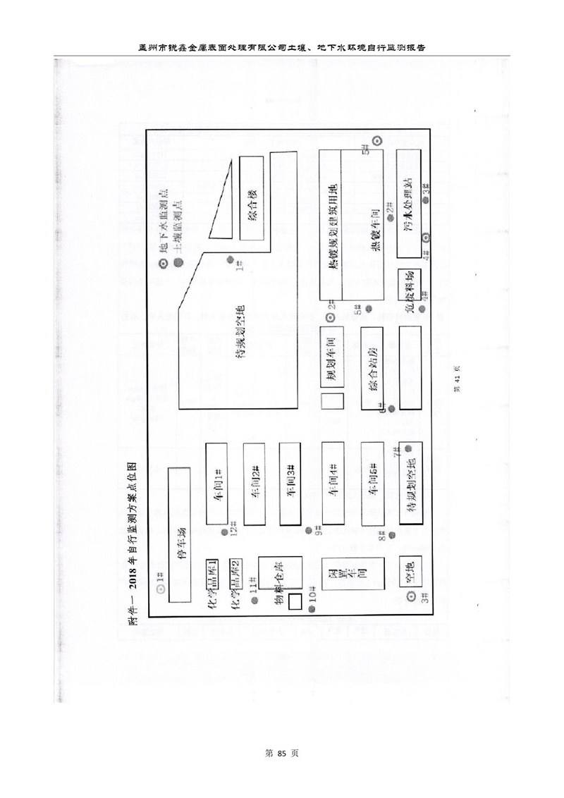孟州市銳鑫金屬表面處理有限公司自行監(jiān)測報(bào)告_89.JPG