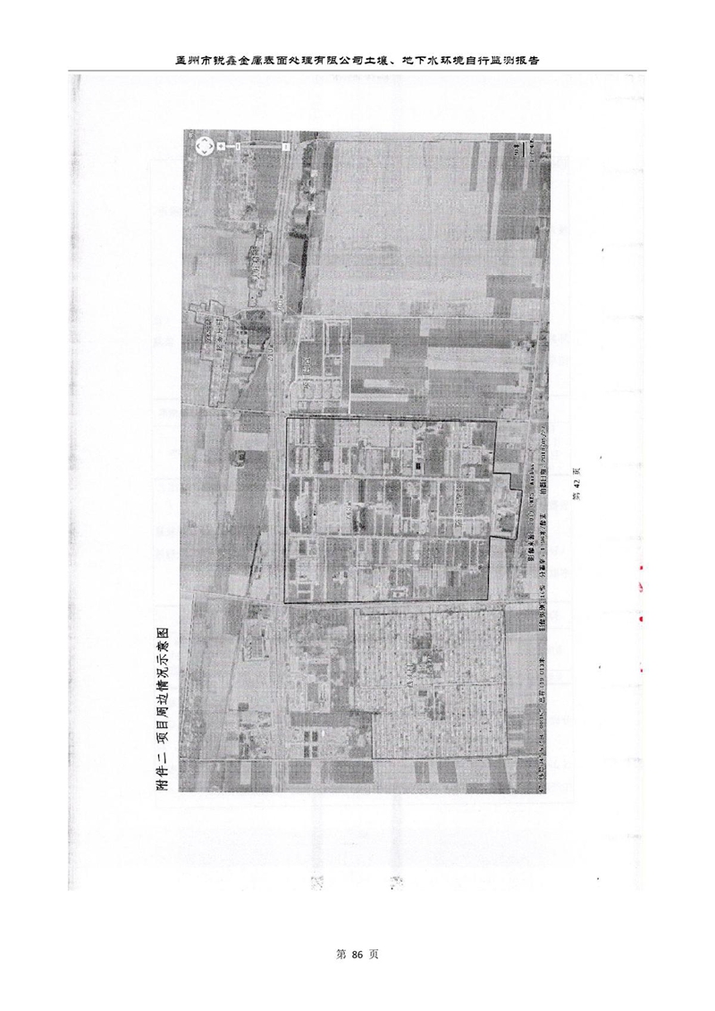 孟州市銳鑫金屬表面處理有限公司自行監(jiān)測報(bào)告_90.JPG