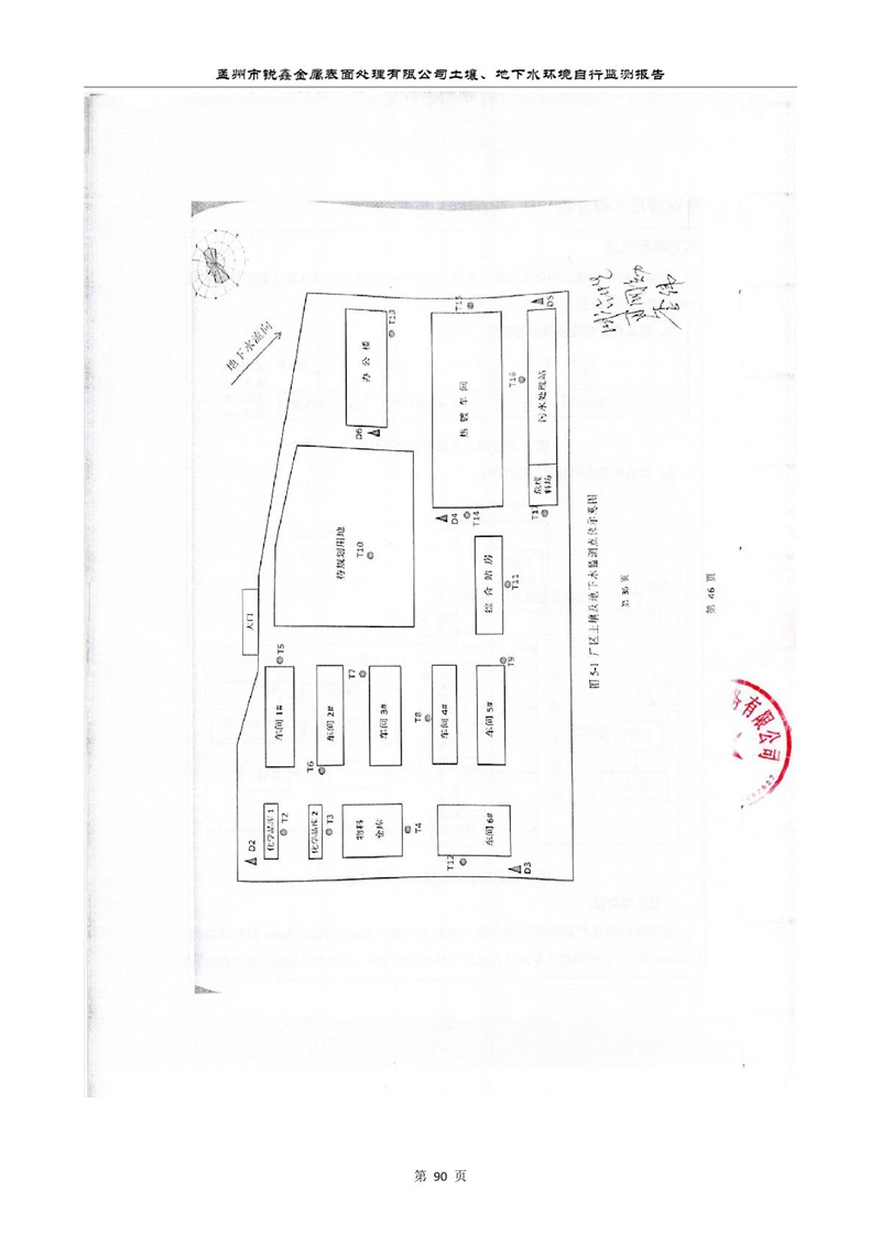 孟州市銳鑫金屬表面處理有限公司自行監(jiān)測報(bào)告_94.JPG