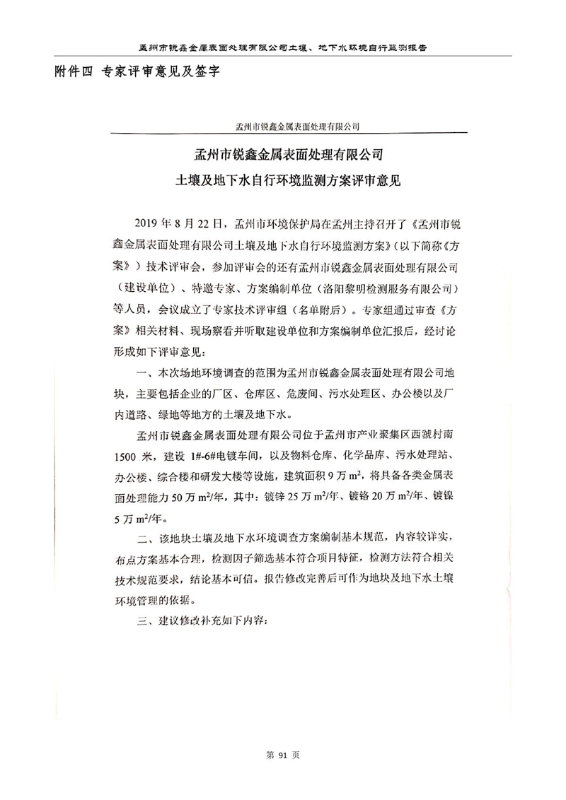 孟州市銳鑫金屬表面處理有限公司自行監(jiān)測報(bào)告_95.JPG