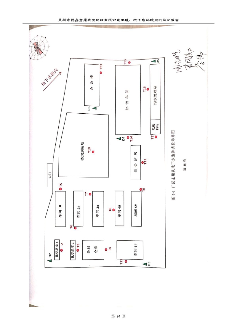 孟州市銳鑫金屬表面處理有限公司自行監(jiān)測報(bào)告_98.JPG