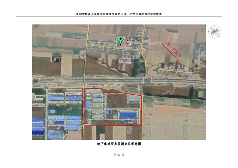 孟州市銳鑫金屬表面處理有限公司自行監(jiān)測報(bào)告_101.JPG