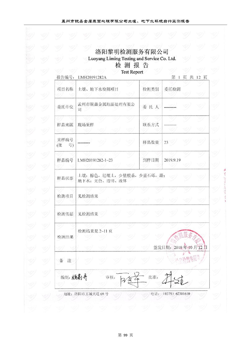 孟州市銳鑫金屬表面處理有限公司自行監(jiān)測報(bào)告_103.JPG