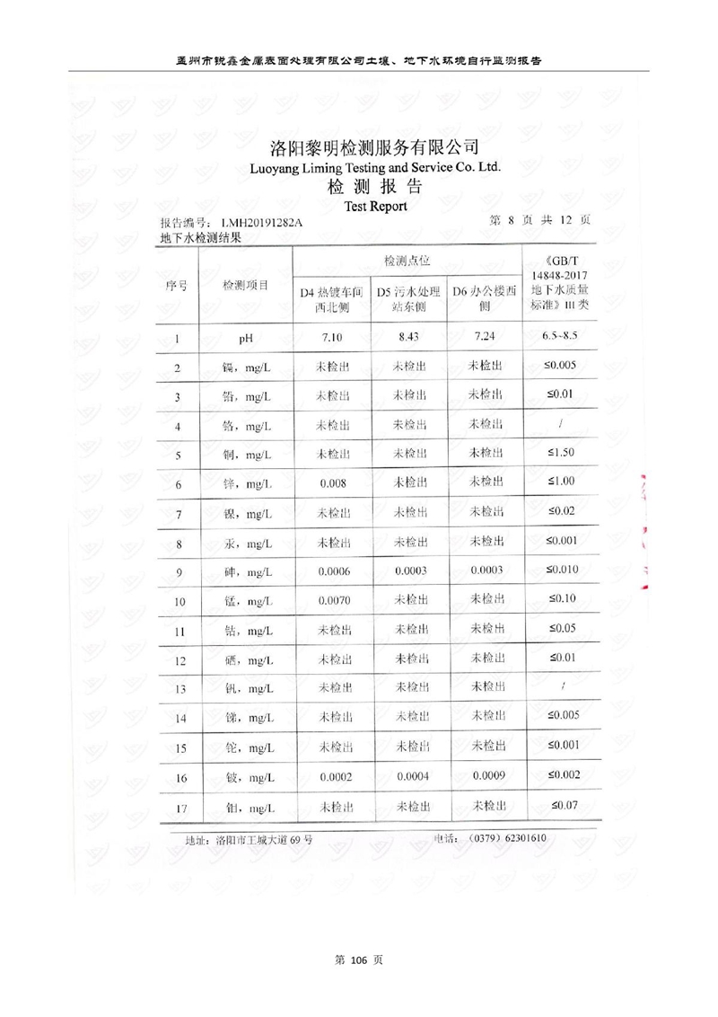 孟州市銳鑫金屬表面處理有限公司自行監(jiān)測報(bào)告_110.JPG