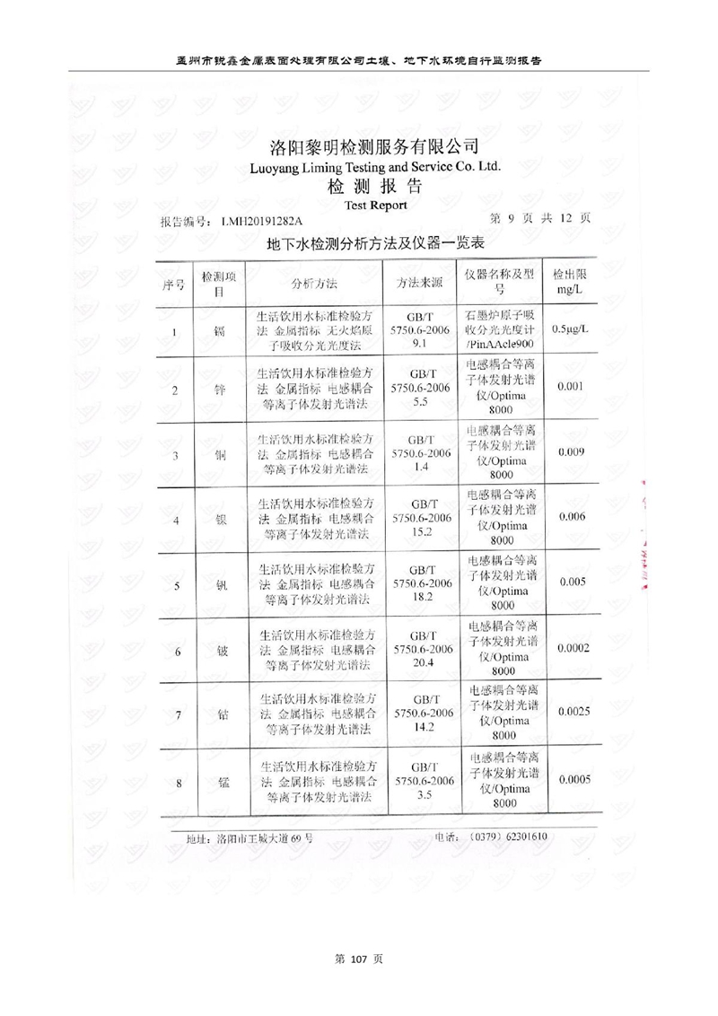 孟州市銳鑫金屬表面處理有限公司自行監(jiān)測報(bào)告_111.JPG