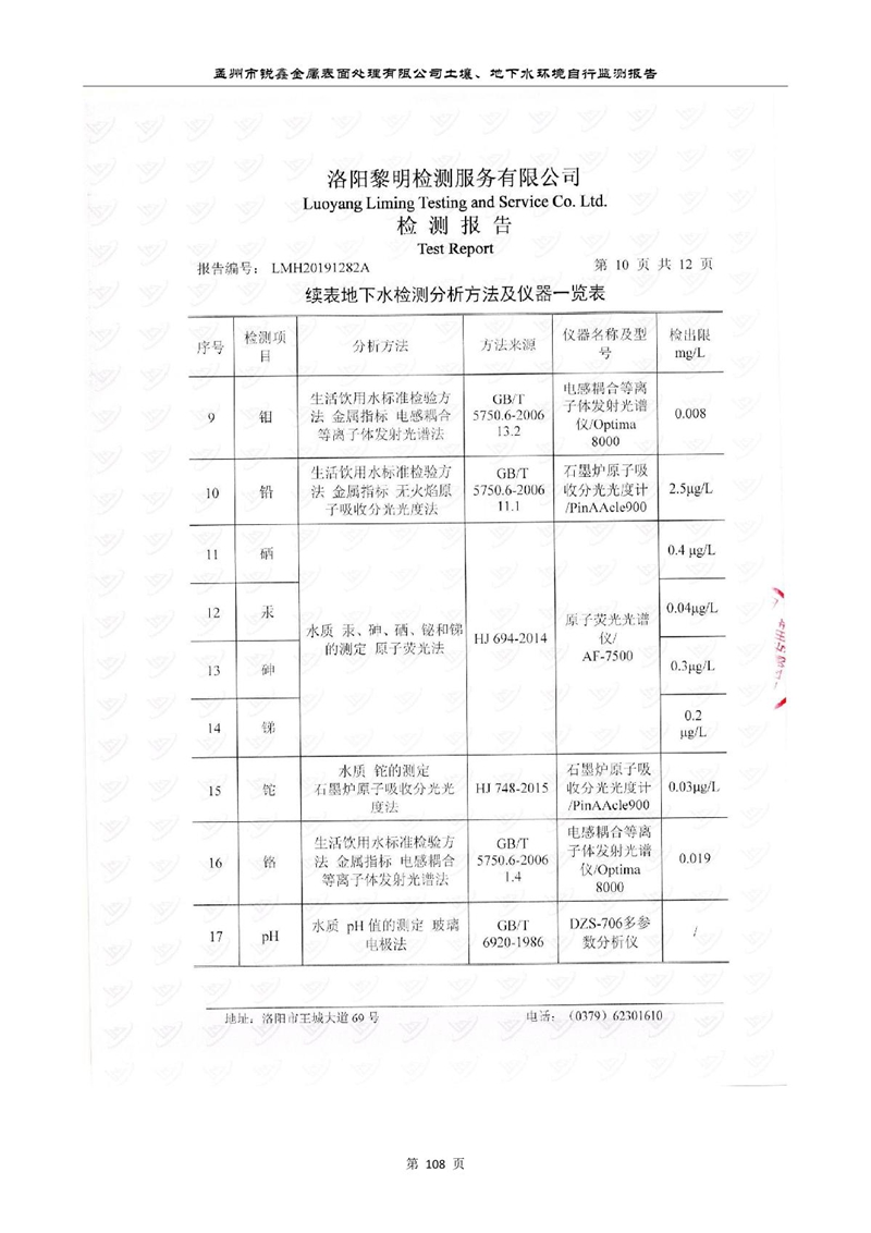 孟州市銳鑫金屬表面處理有限公司自行監(jiān)測報(bào)告_112.JPG