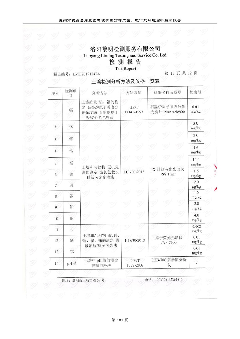孟州市銳鑫金屬表面處理有限公司自行監(jiān)測報(bào)告_113.JPG