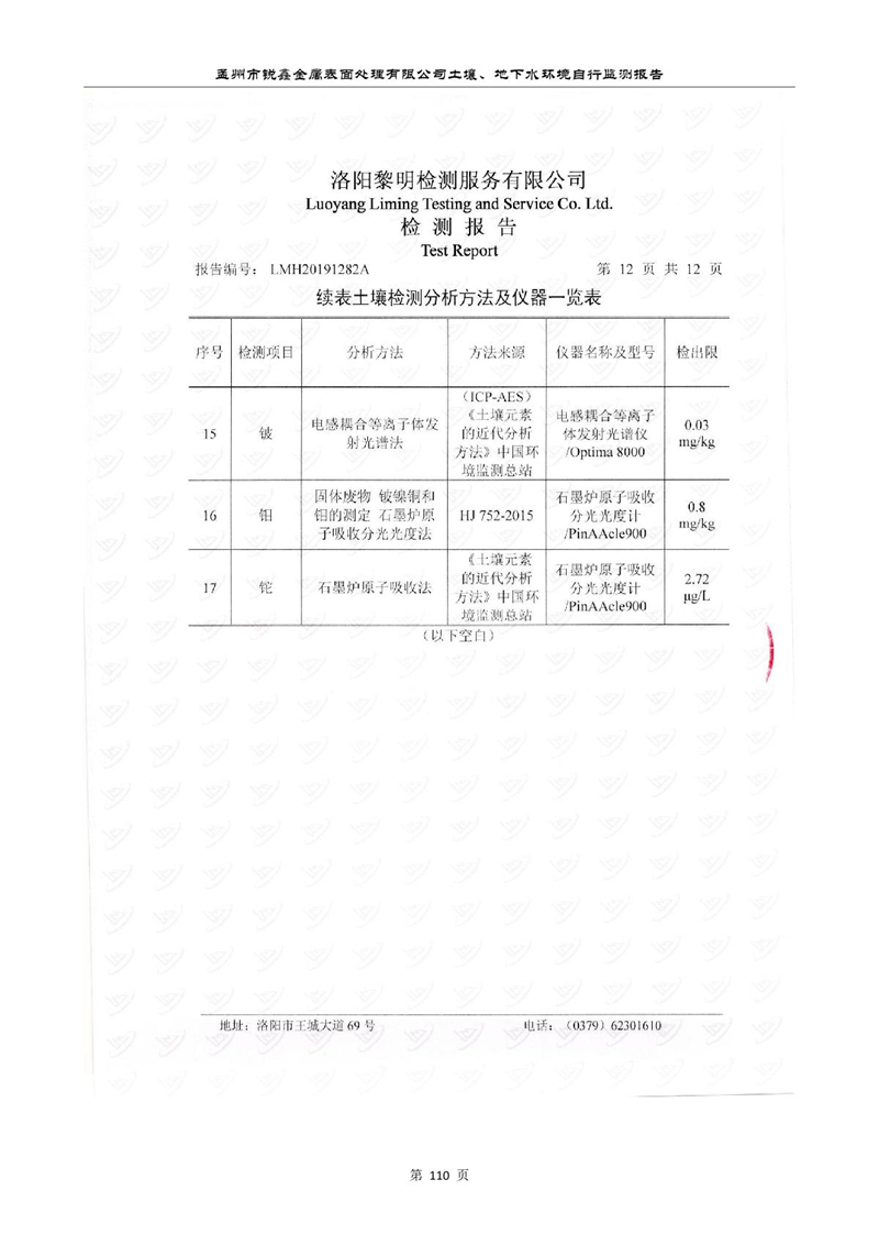 孟州市銳鑫金屬表面處理有限公司自行監(jiān)測報(bào)告_114.JPG